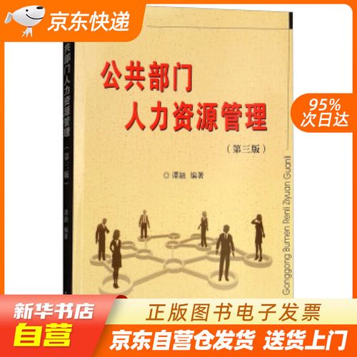 人力资源管理(第三版) 谭融 天津大学出版社 97875618599 正版图书籍