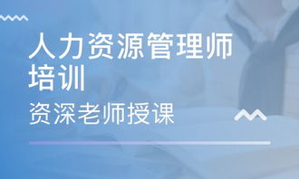 天津河西区人力资源管理师培训 河西区人力资源管理师培训学校 培训机构排名